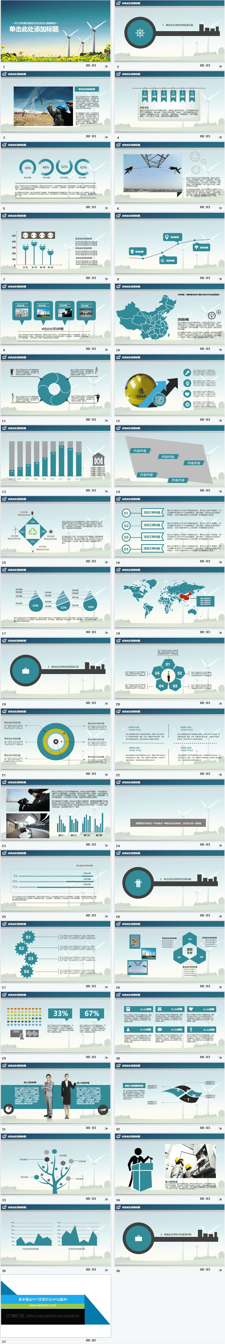 风车风力发电PPT绿色能源PPT模板