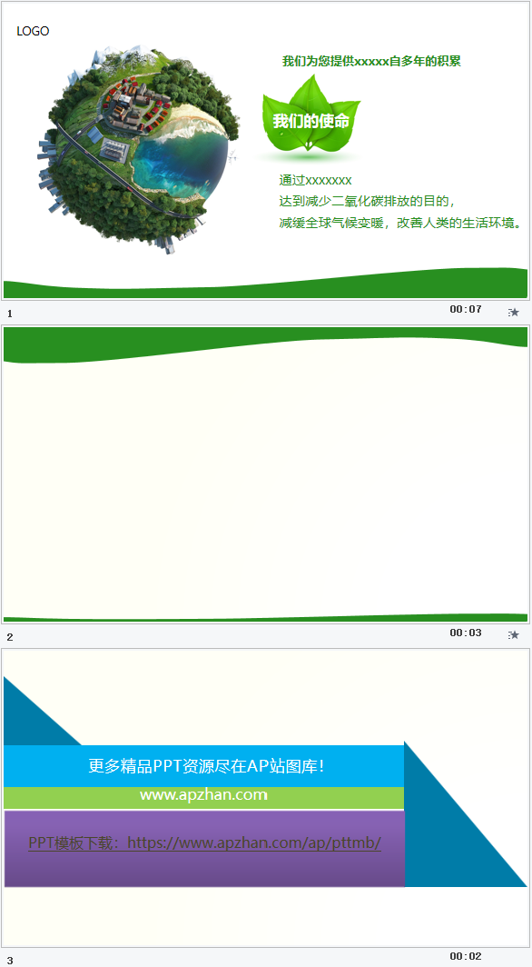 绿色地球低碳环保PPT模板