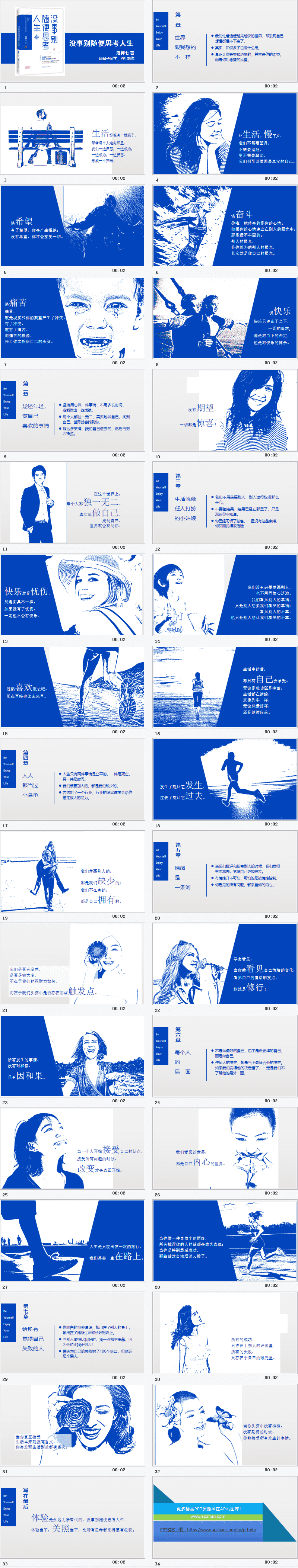 ppt没事别随便思考人生