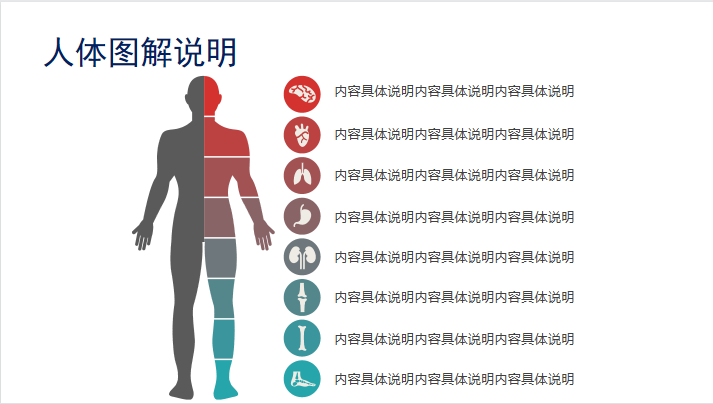 ❤❤医学医疗图表图标PPT模板