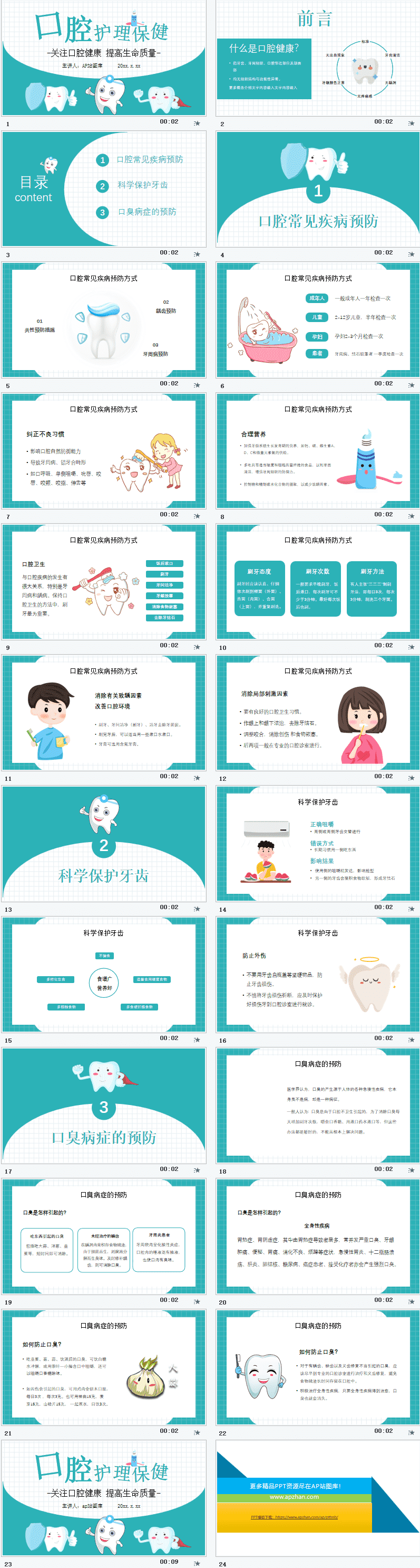 口腔牙齿健康护理保健PPT模板