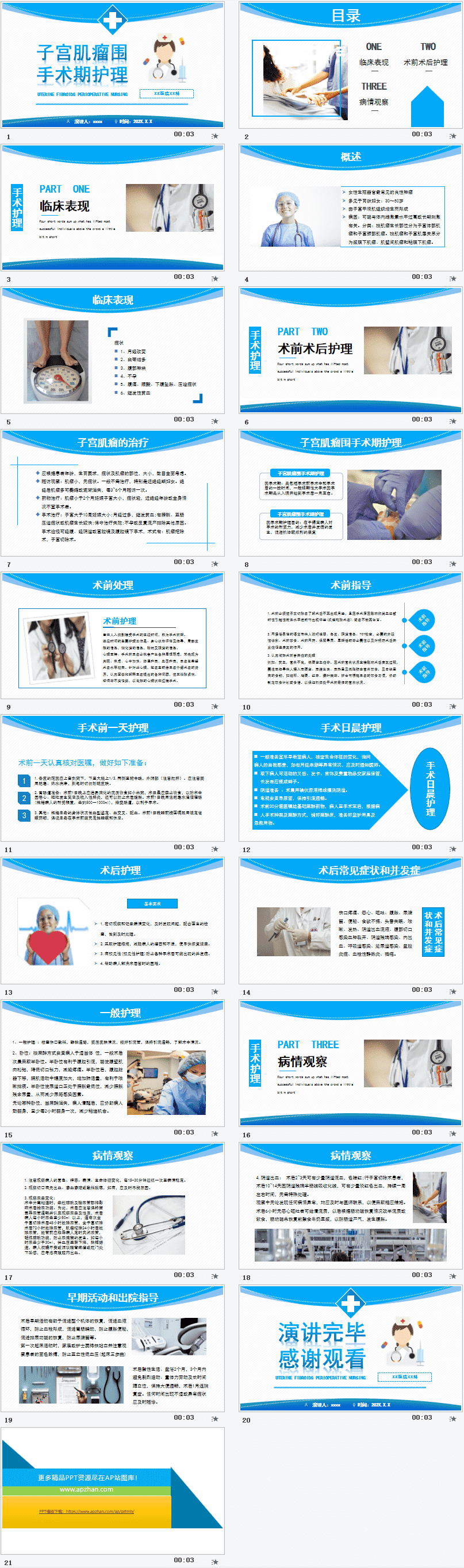 子宫肌瘤围手术期护理PPT模板