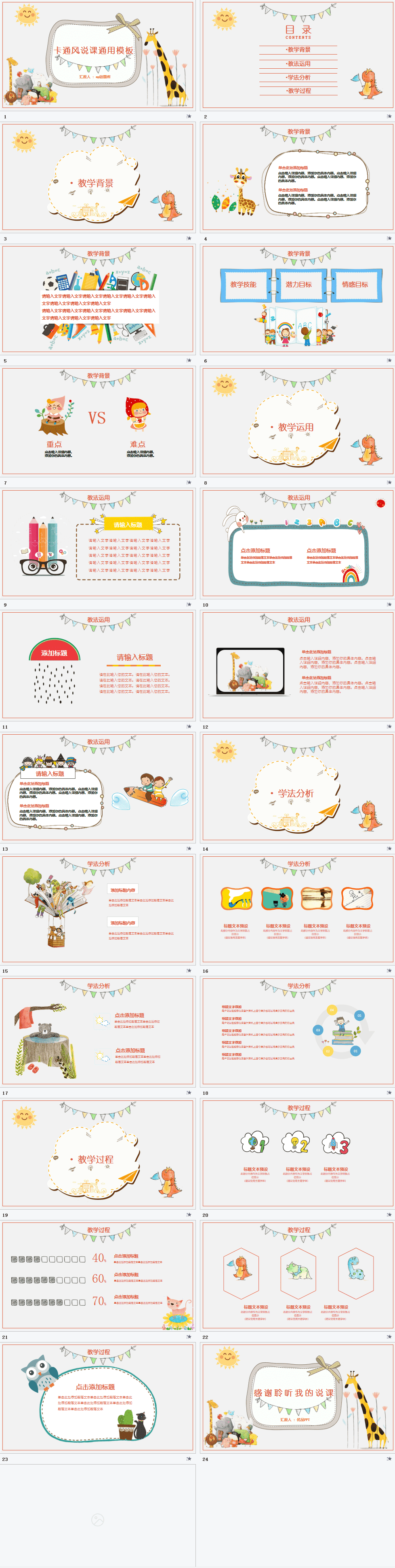 卡通小动物幼儿说课教学PPT模板